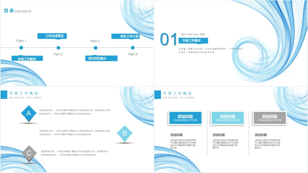 简约部门工作总结计划PPT