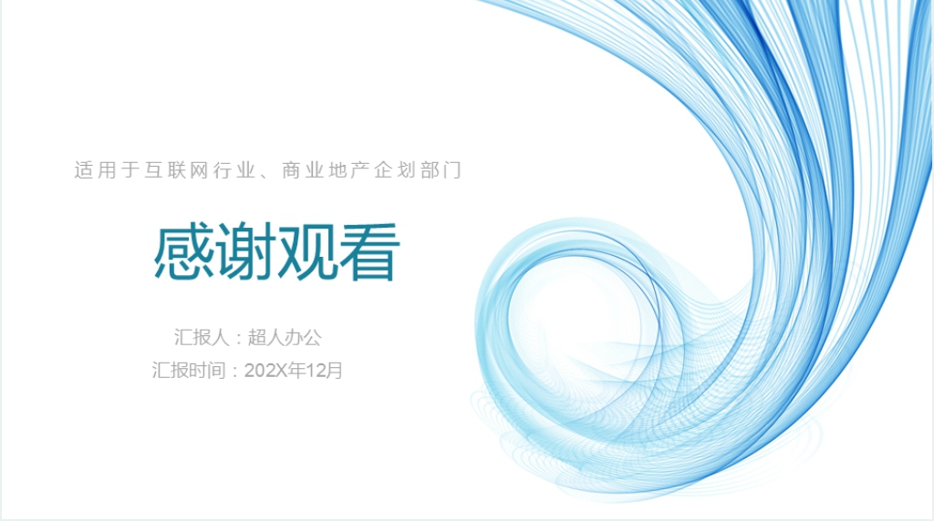 简约部门工作总结计划PPT