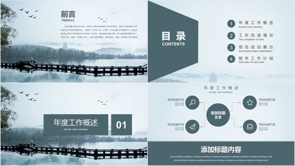 通用简约年终总结