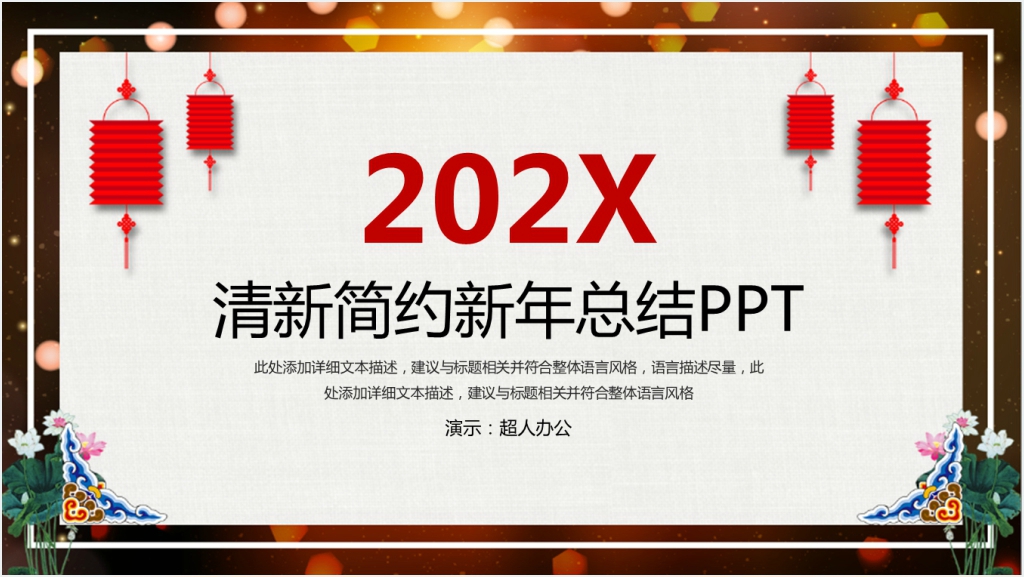 清新简约新年总结PPT模板截图