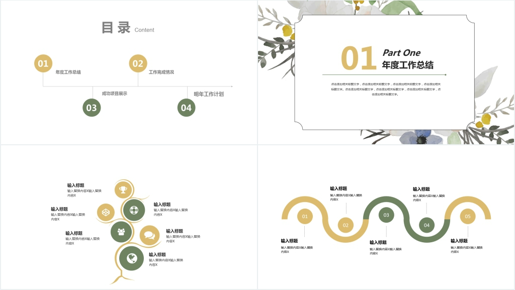 清新简约企划部门总结计划PPT