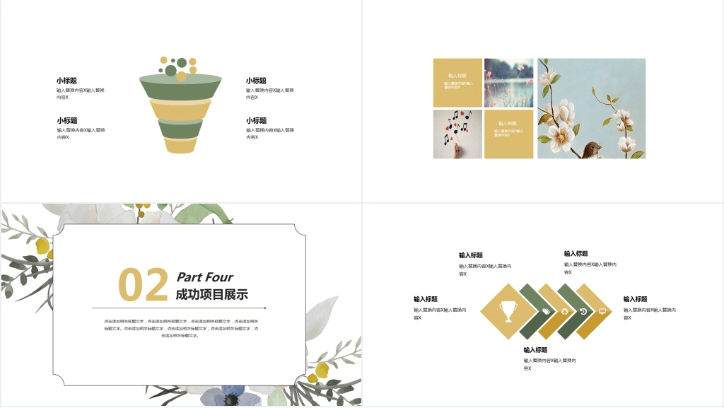 清新简约企划部门总结计划PPT