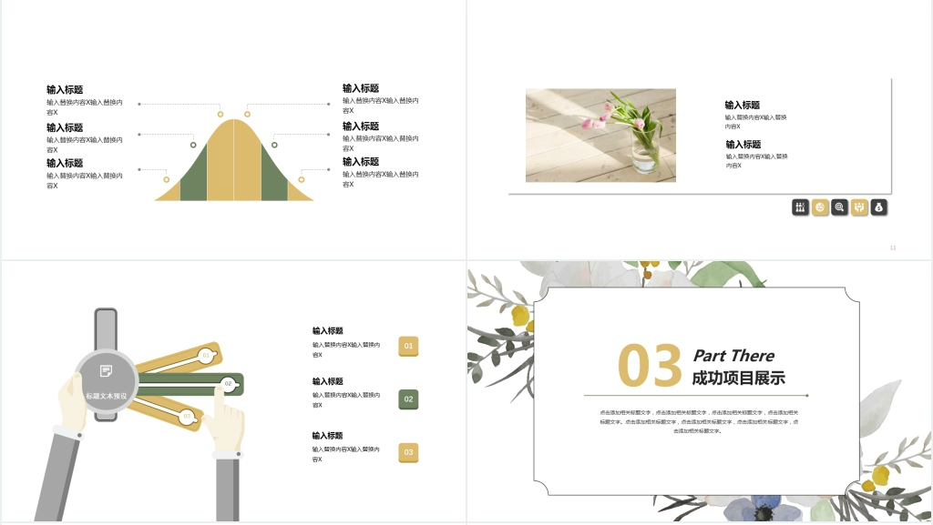 清新简约企划部门总结计划PPT