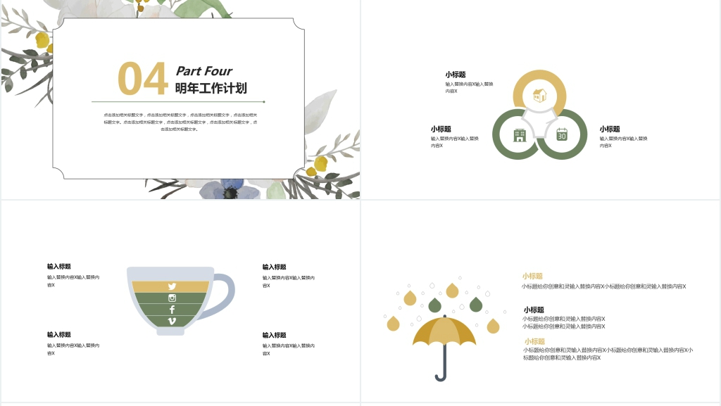 清新简约企划部门总结计划PPT