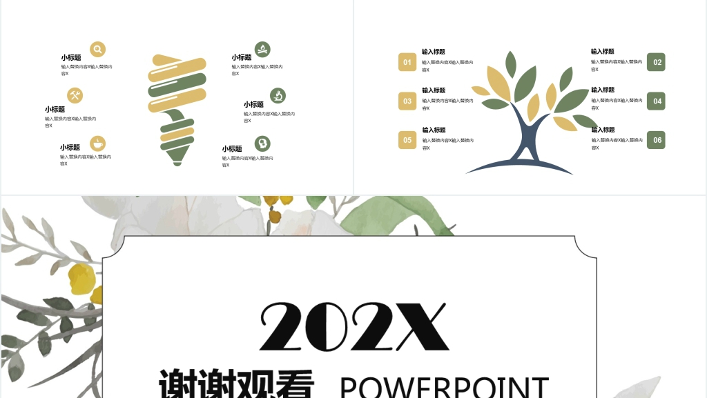 清新简约企划部门总结计划PPT