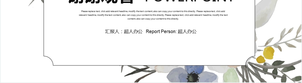 清新简约企划部门总结计划PPT