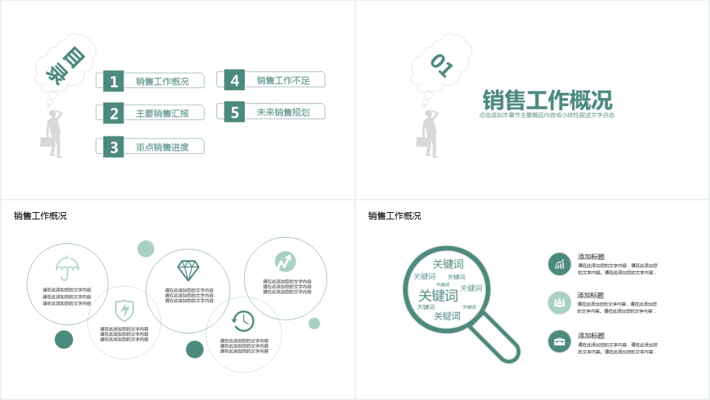 时尚简约工作计划PPT