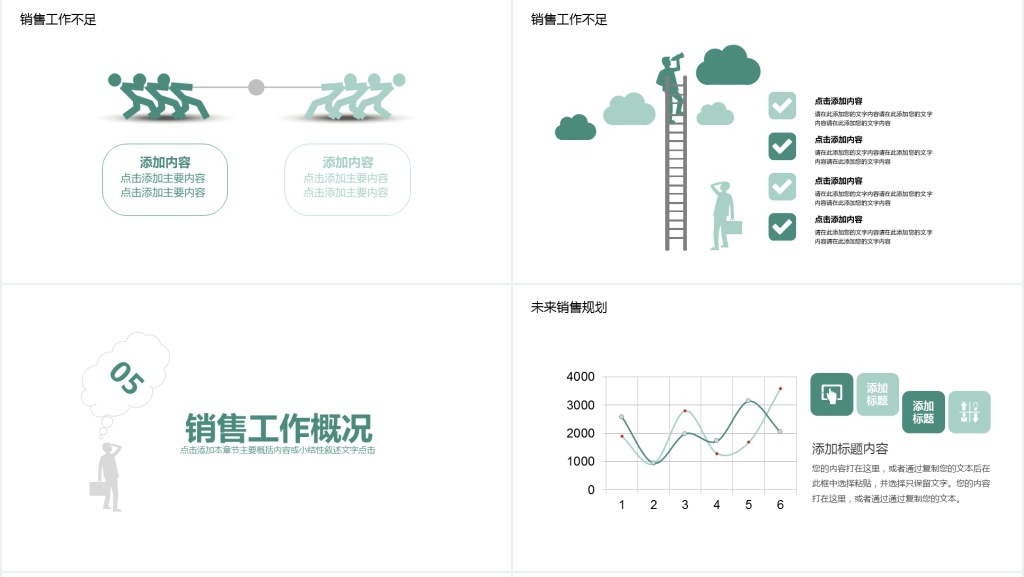 时尚简约工作计划PPT