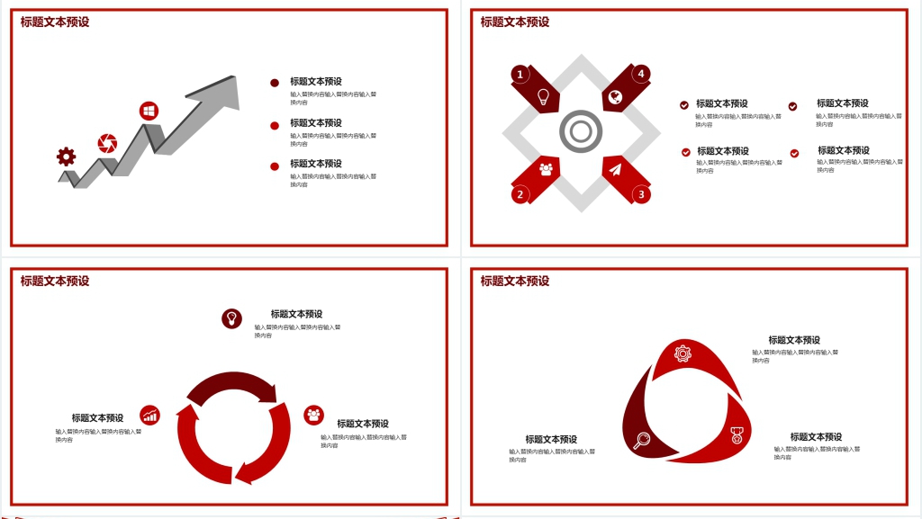 简约风红色工作汇报PPT模板