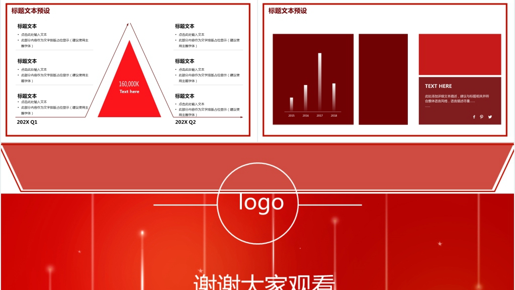 简约风红色工作汇报PPT模板