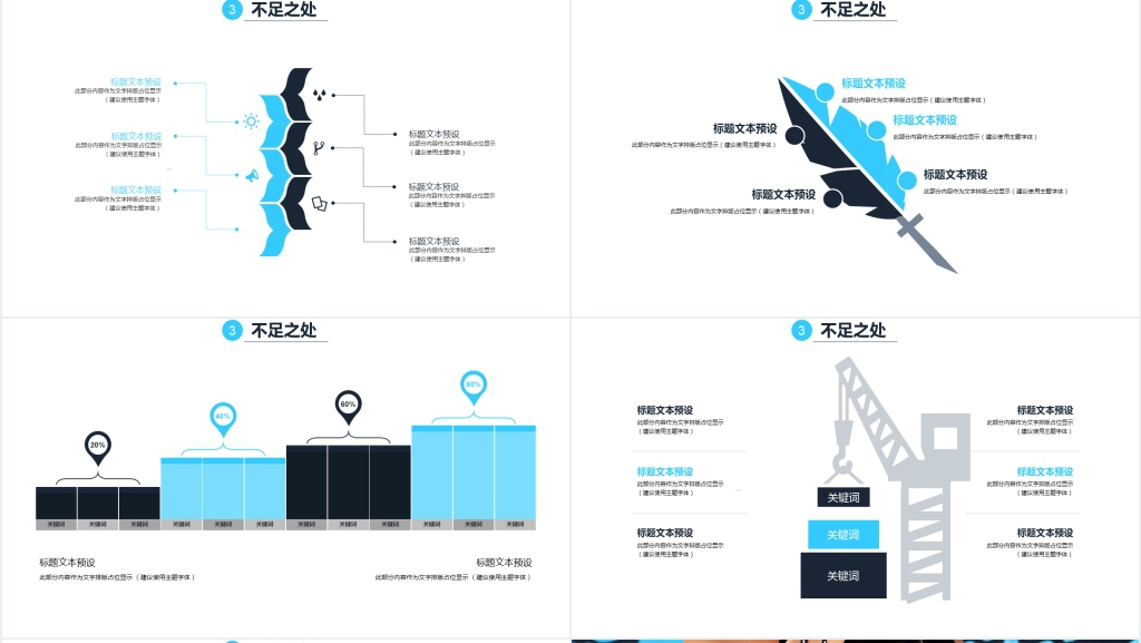 蓝色时尚风工作述职PPT模板