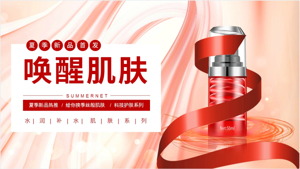 高端大气化妆品推广宣传PPT模板截图