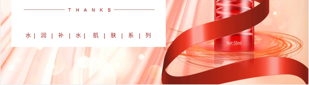 高端大气化妆品推广宣传PPT模板