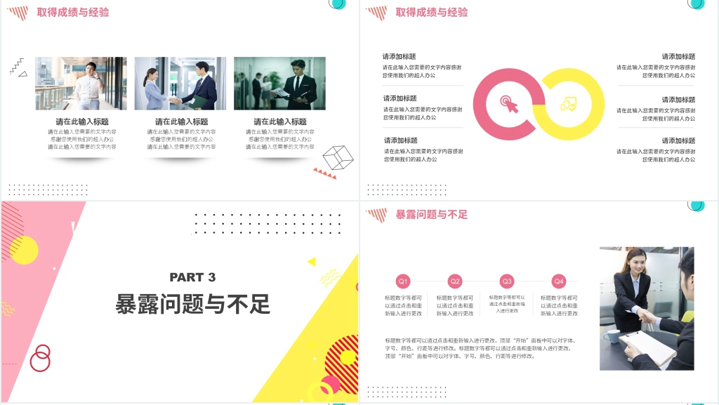 扁平孟菲斯风个人工作总结PPT模板