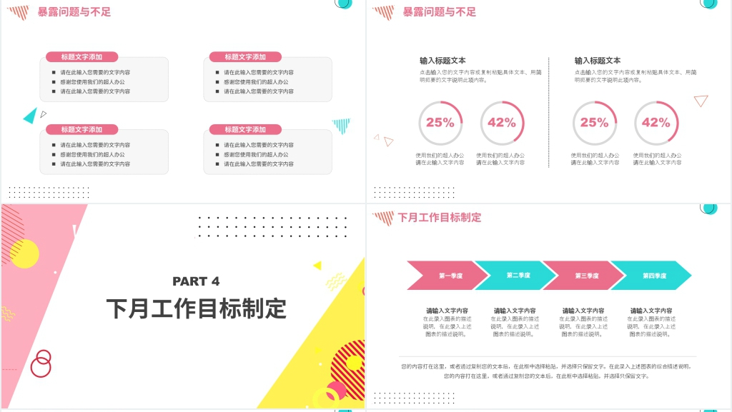 扁平孟菲斯风个人工作总结PPT模板