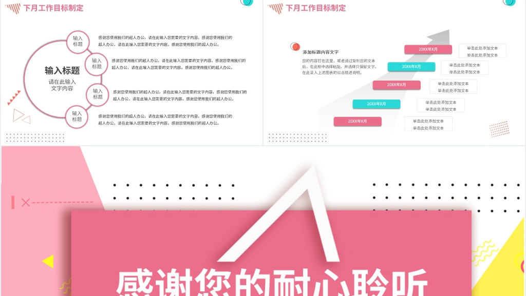 扁平孟菲斯风个人工作总结PPT模板