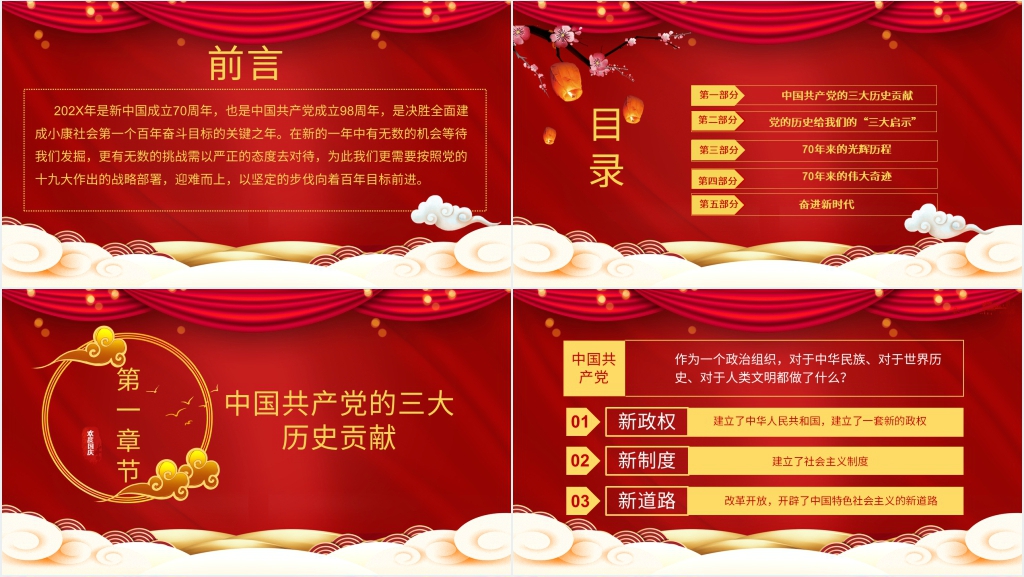 红色立体新中国成立70周年庆典PPT模板