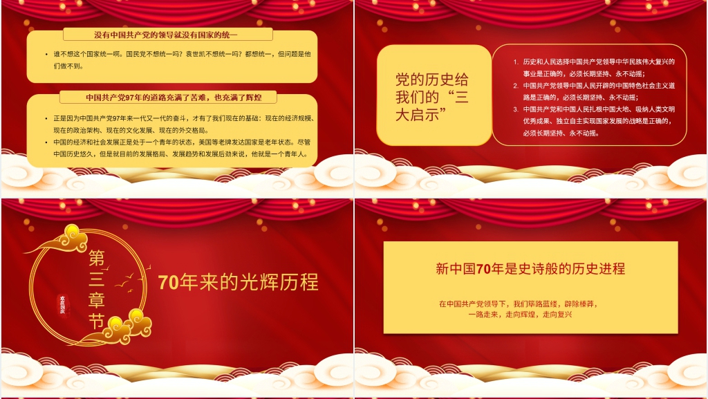 红色立体新中国成立70周年庆典PPT模板