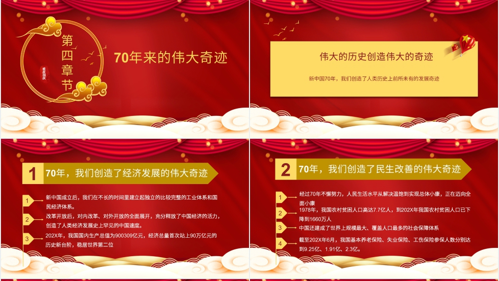 红色立体新中国成立70周年庆典PPT模板
