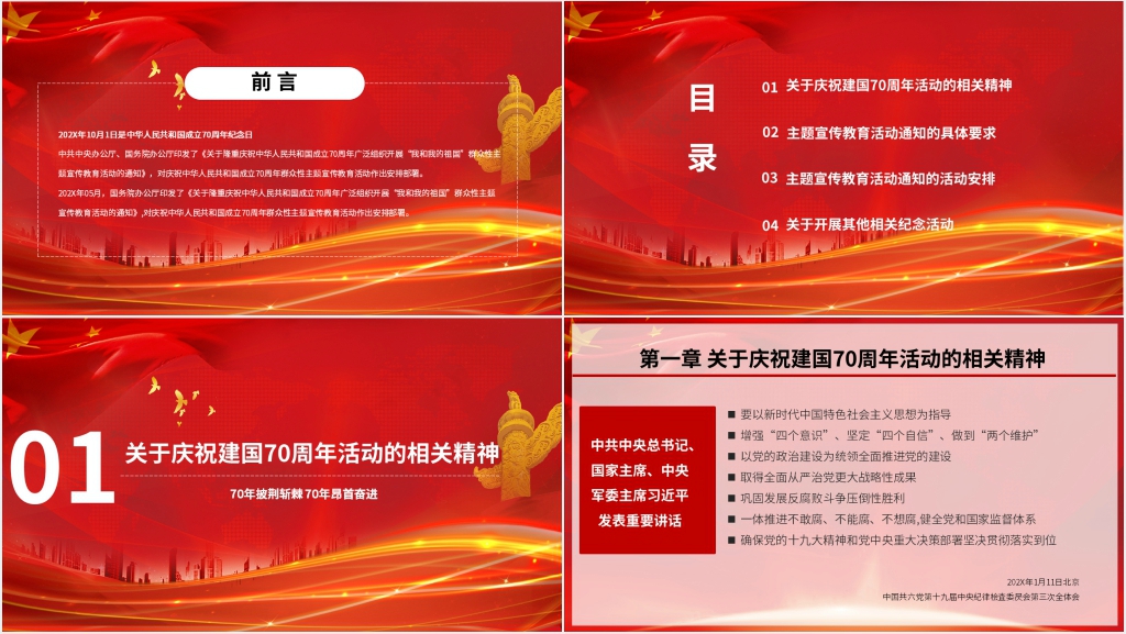 铭记历史圆梦中华庆祝建国70年PPT模版