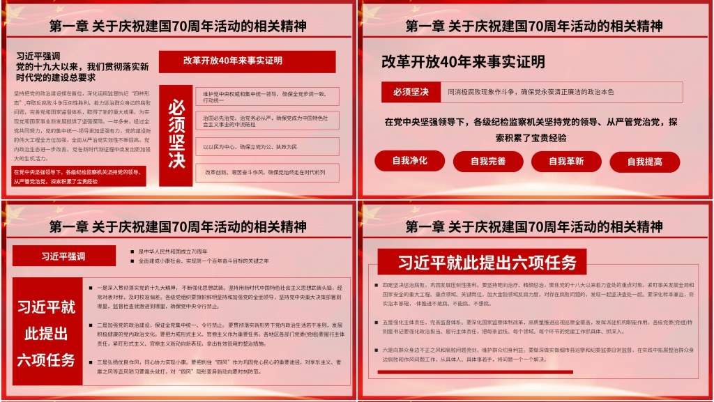 铭记历史圆梦中华庆祝建国70年PPT模版