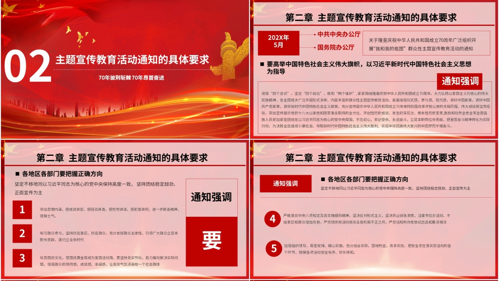 铭记历史圆梦中华庆祝建国70年PPT模版