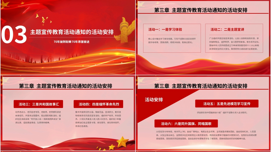 铭记历史圆梦中华庆祝建国70年PPT模版