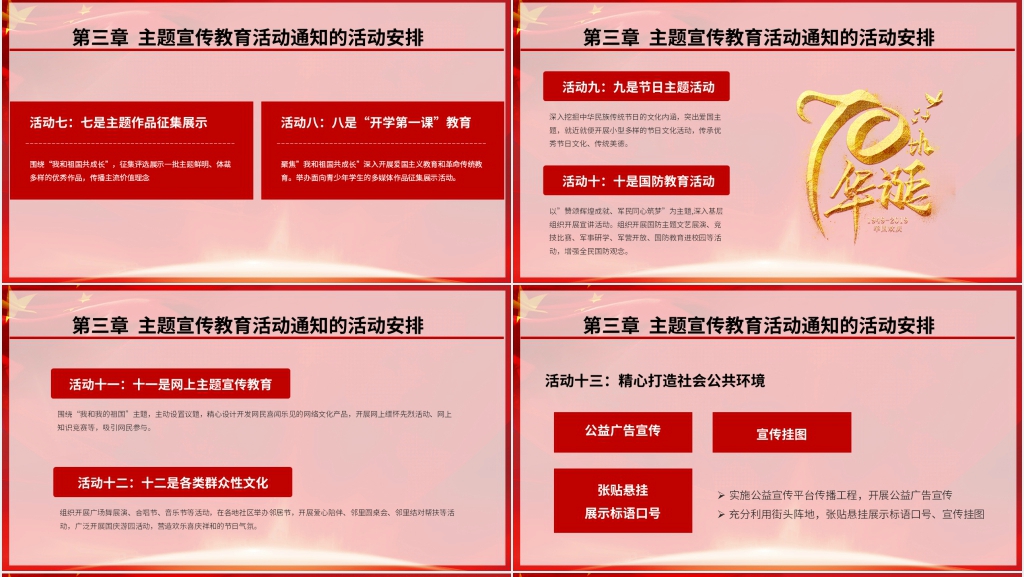 铭记历史圆梦中华庆祝建国70年PPT模版