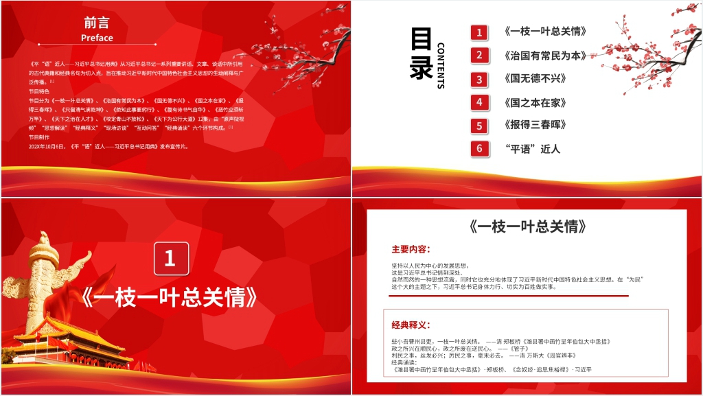 平语近人总书记讲话学习PPT模版