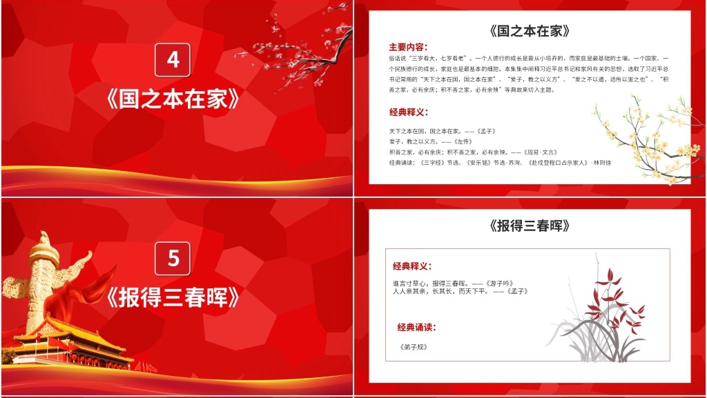 平语近人总书记讲话学习PPT模版