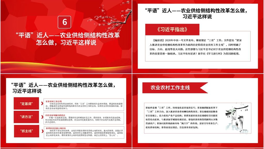 平语近人总书记讲话学习PPT模版