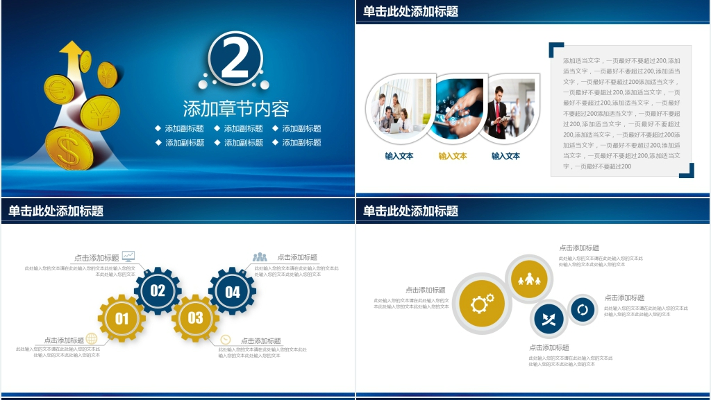 金融理财工作汇报PPT