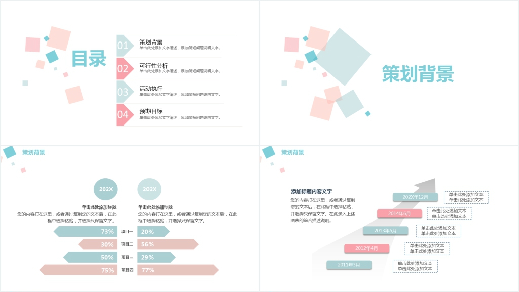清新蓝粉方块活动策划PPT模板