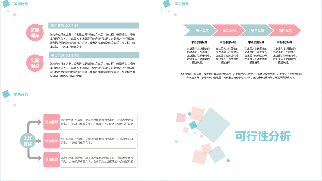 清新蓝粉方块活动策划PPT模板