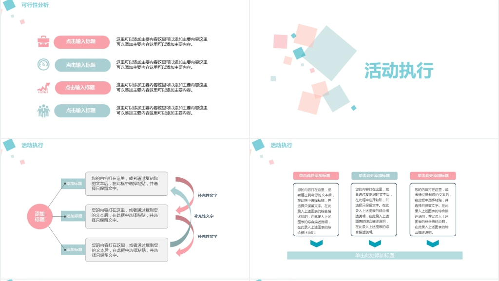 清新蓝粉方块活动策划PPT模板