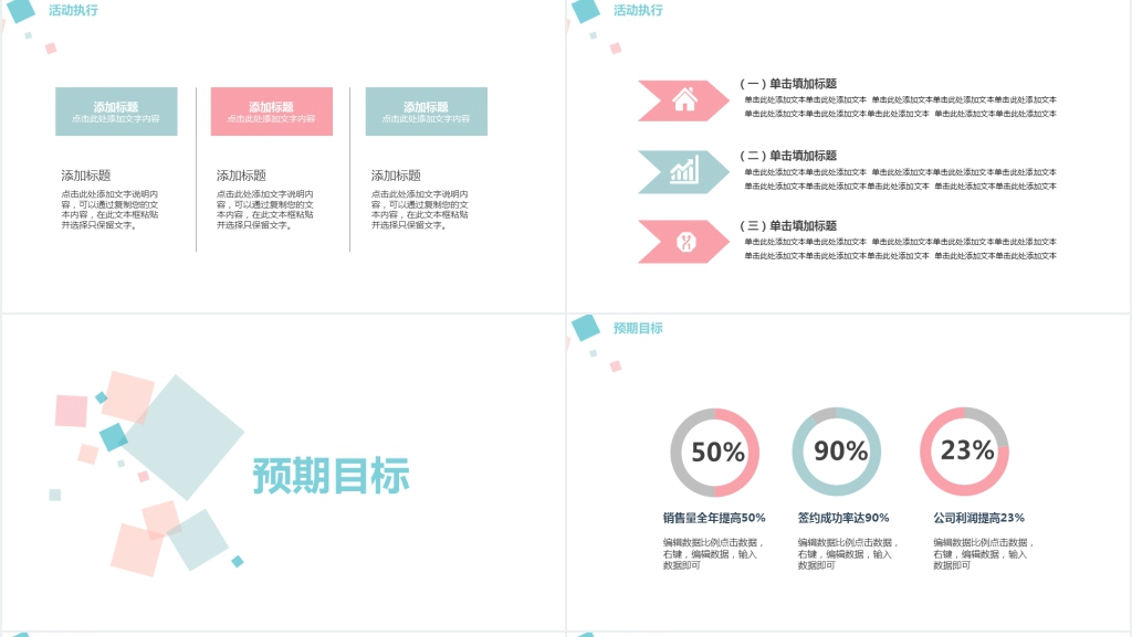 清新蓝粉方块活动策划PPT模板