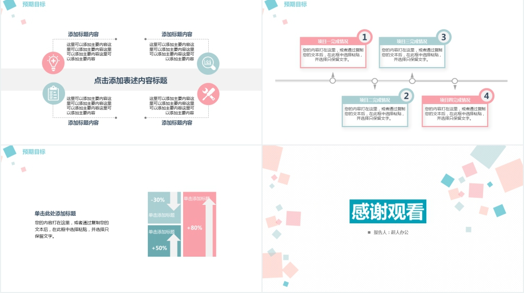 清新蓝粉方块活动策划PPT模板