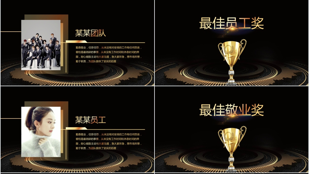 大展宏图年终盛典PPT模板