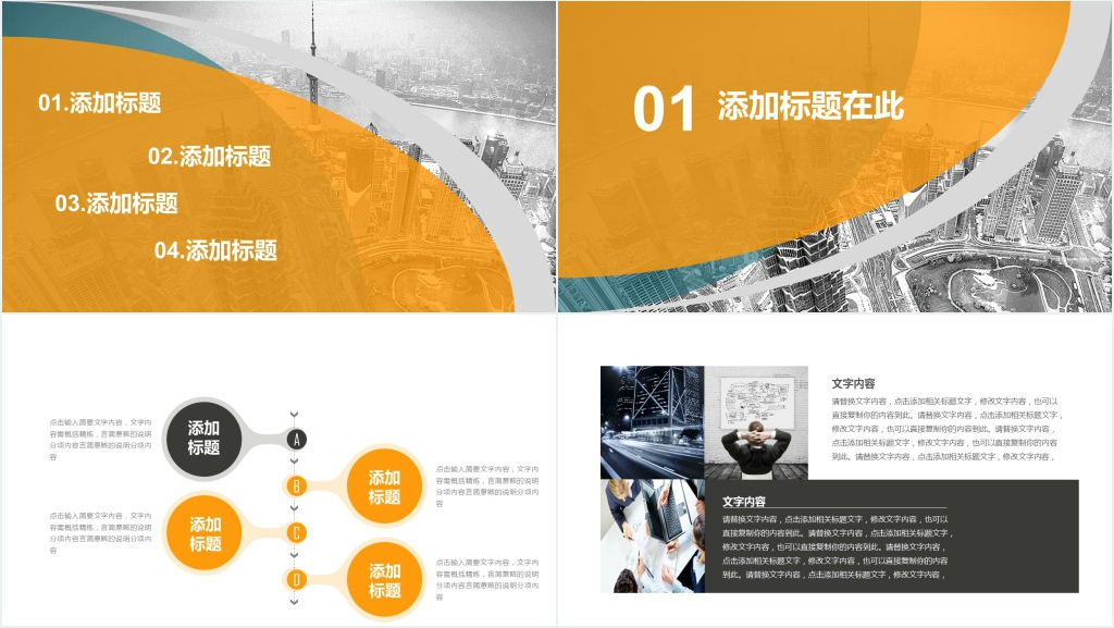 企业宣传PPT模板