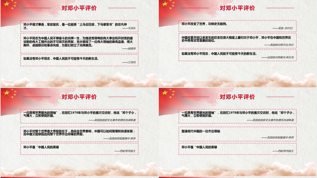 纪念邓小平诞辰114周年PPT模板
