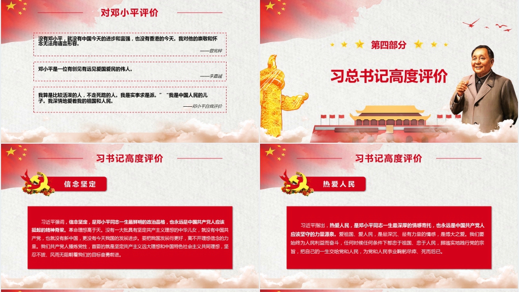 纪念邓小平诞辰114周年PPT模板