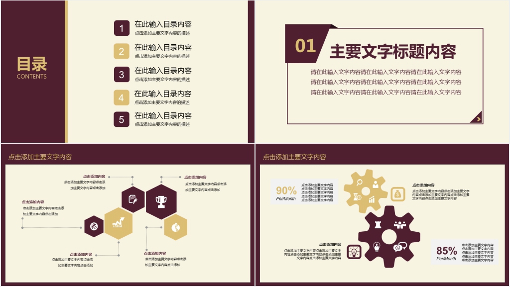 复古风工作计划动态PPT模版