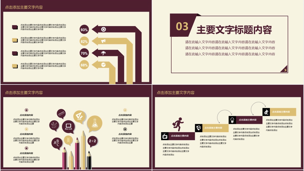 复古风工作计划动态PPT模版