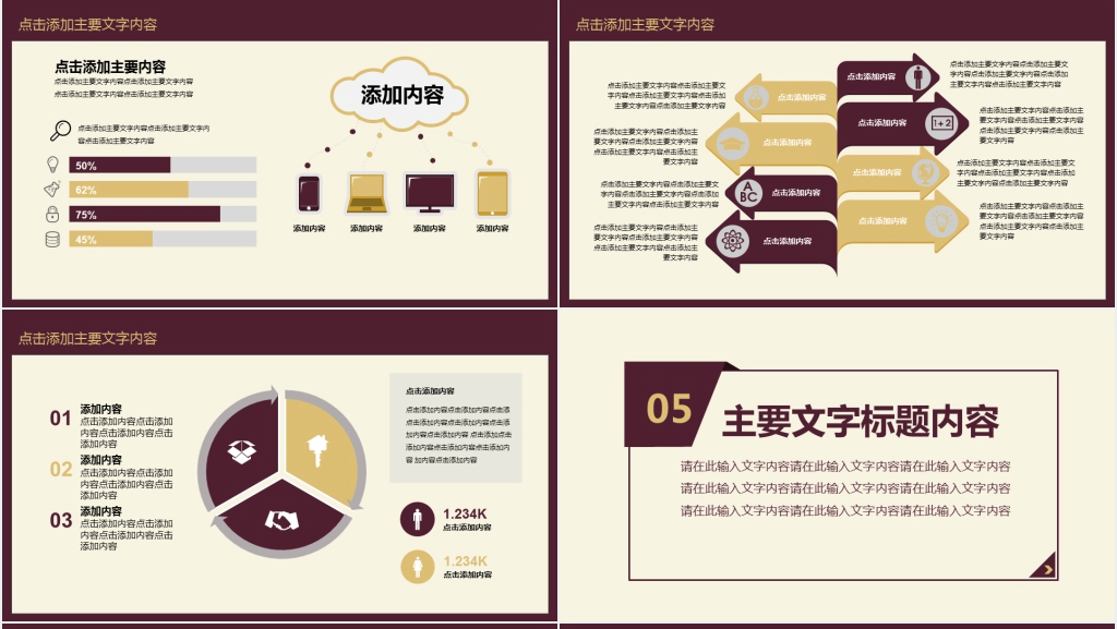 复古风工作计划动态PPT模版