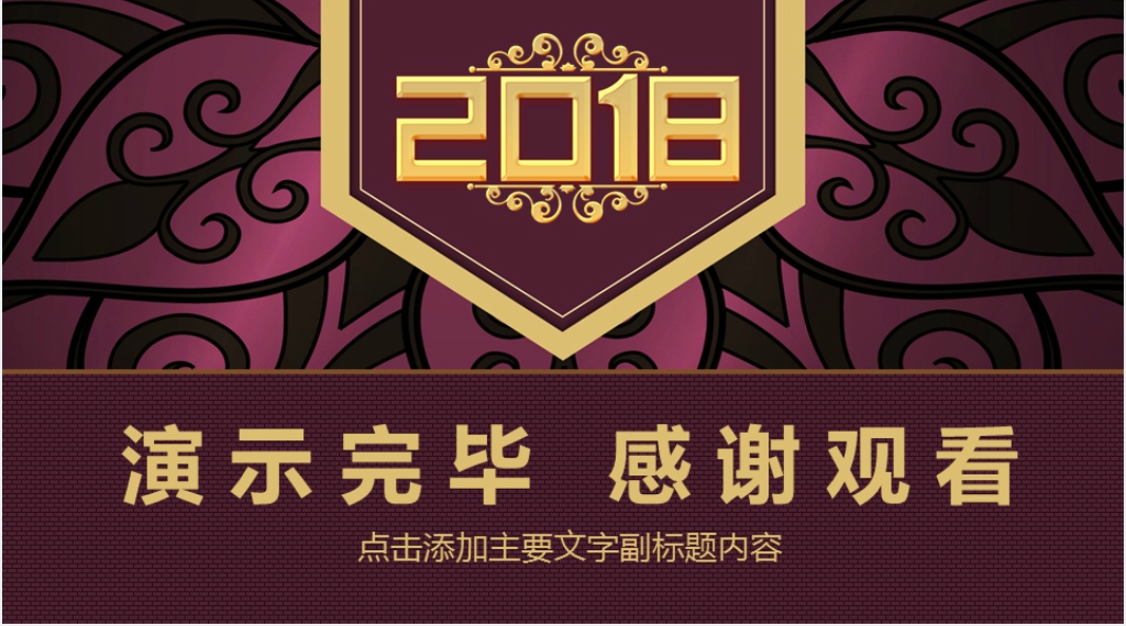 复古风工作计划动态PPT模版