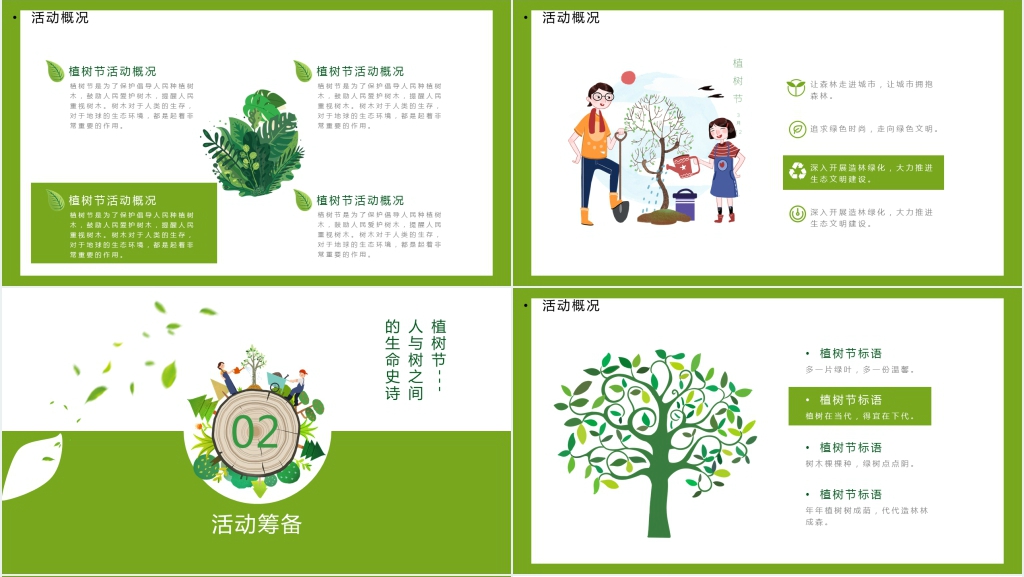3.12植树节策划活动PPT模板