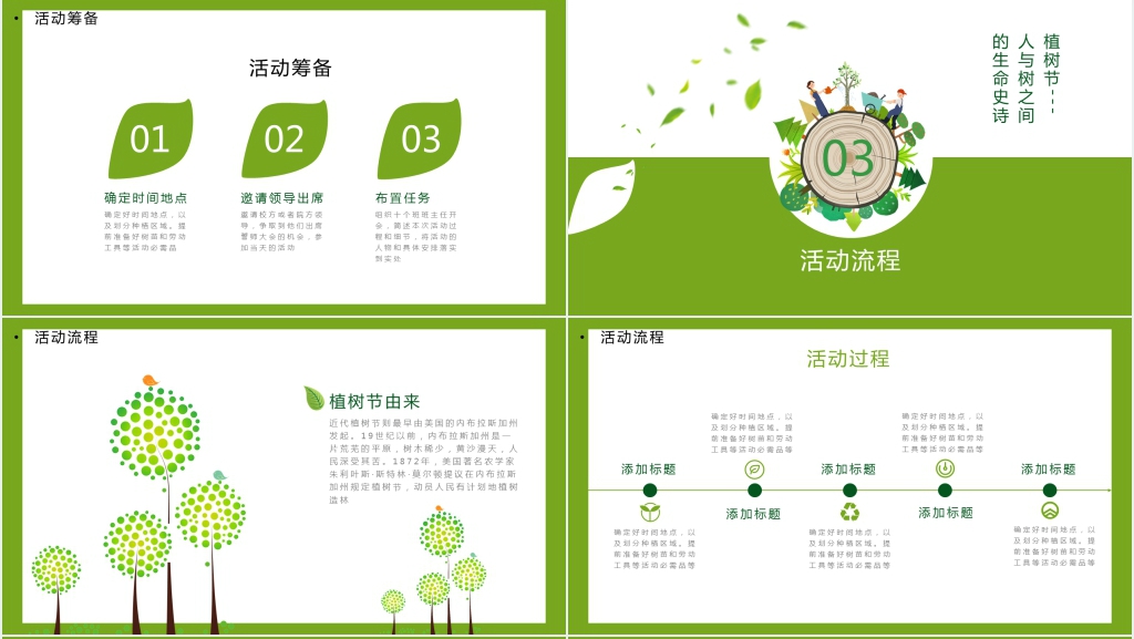 3.12植树节策划活动PPT模板