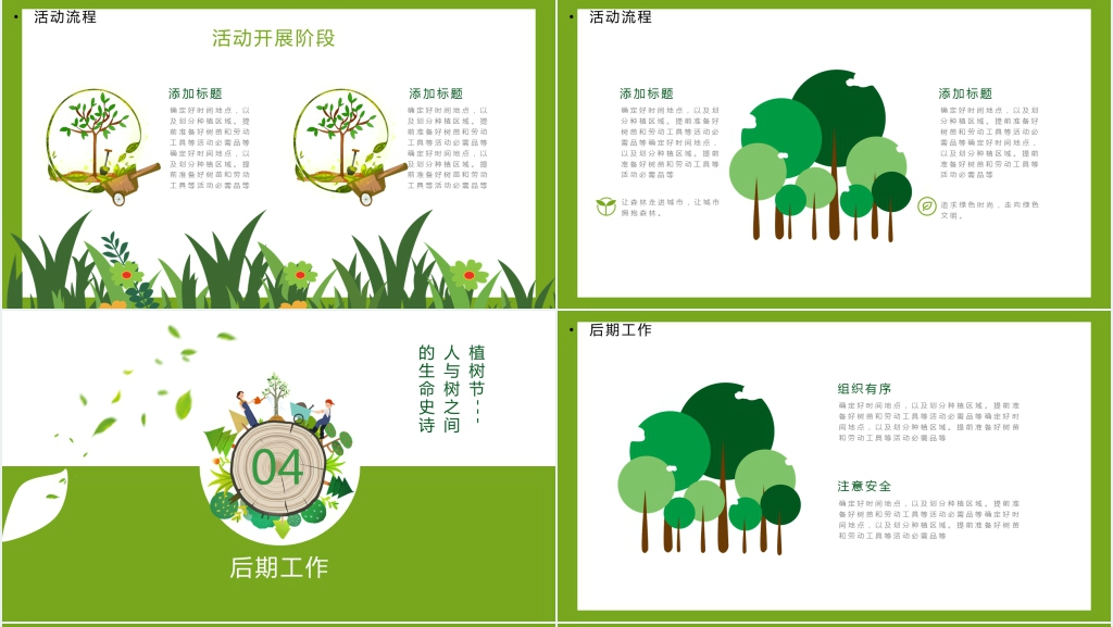 3.12植树节策划活动PPT模板