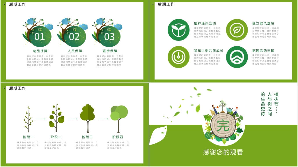 3.12植树节策划活动PPT模板
