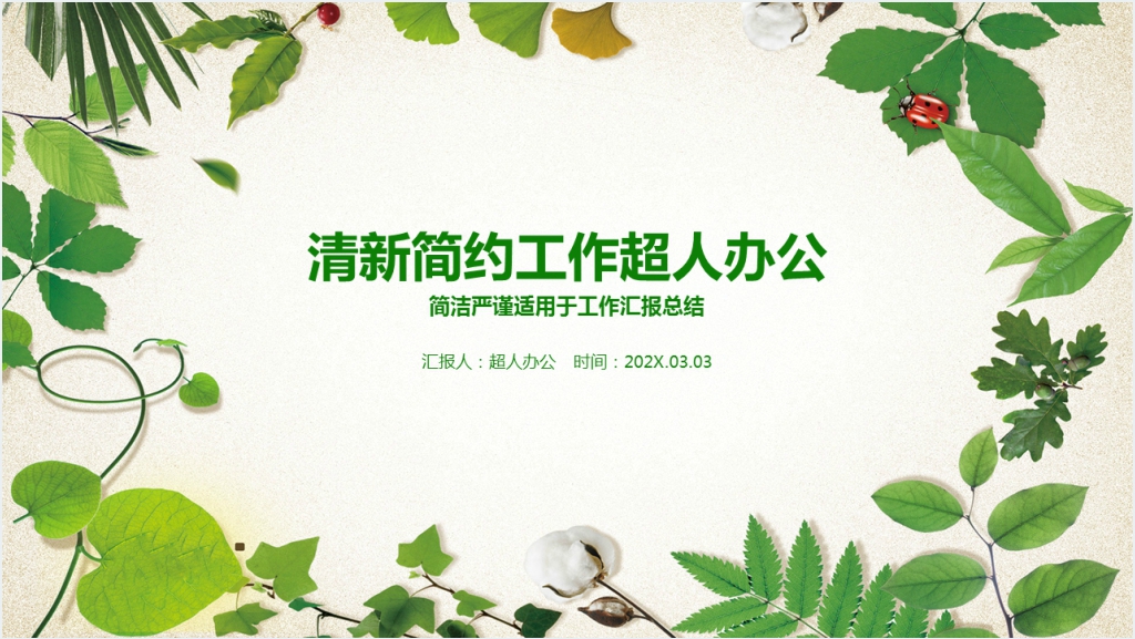 时尚绿色植物工作动态PPT工作报告截图